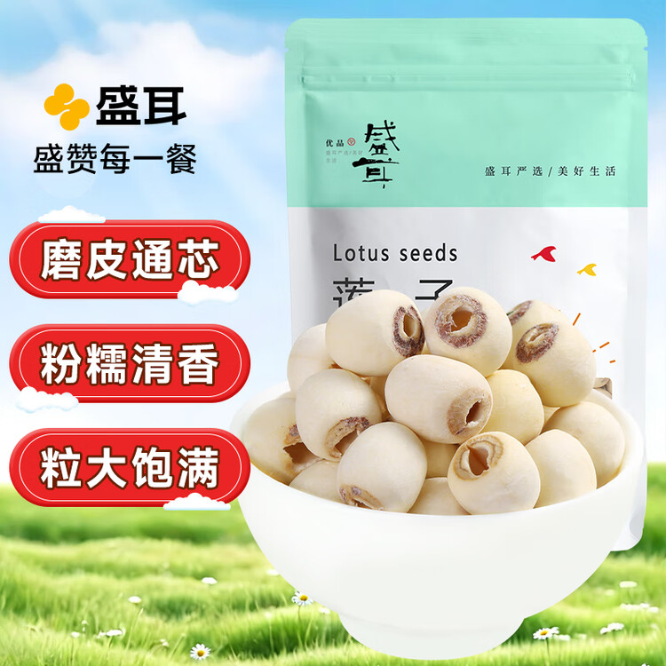 盛耳莲子 磨皮通芯白莲子250g  南北干货桂圆百合银耳羹煲汤食材 菜管家商品