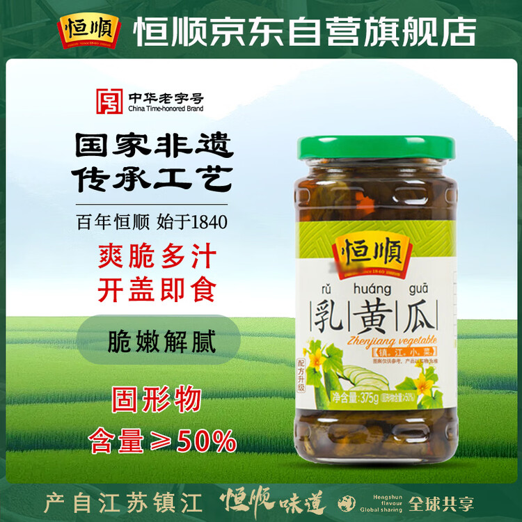 恒顺乳黄瓜 375g 镇江特产佐餐小菜开味腌菜咸菜 酱菜榨菜 菜管家商品