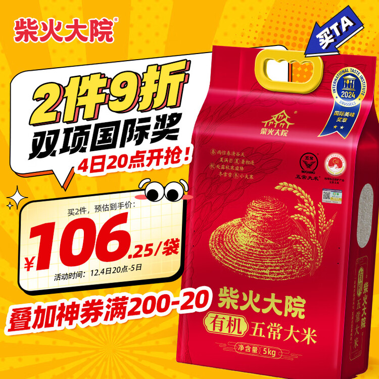 柴火大院 有机五常大米 10斤 (东北大米 五常稻香米 5kg) 菜管家商品