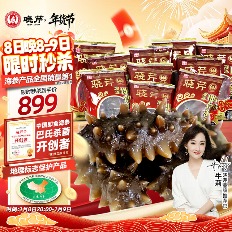 晓芹大连即食海参3斤35-50只 固形物≥75% 辽刺参 海鲜水产 年货 菜管家商品