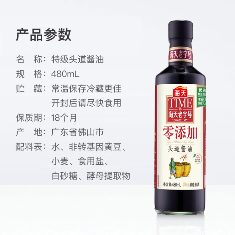 海天零添加头道特级生抽酱油480ml 0添加防腐剂/味精 鲜咸适宜调味品 光明服务菜管家商品