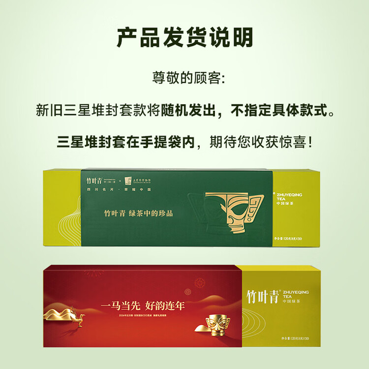 竹叶青绿茶 2025明前茶峨眉山特级120g 茶叶礼盒装 14001商务送礼 菜管家商品