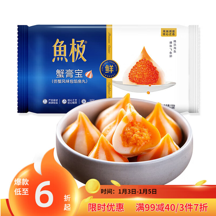 鱼极 蟹膏宝120g  鱼糜45% +麻辣烫配关东煮烧烤火锅食材丸子配菜 菜管家商品