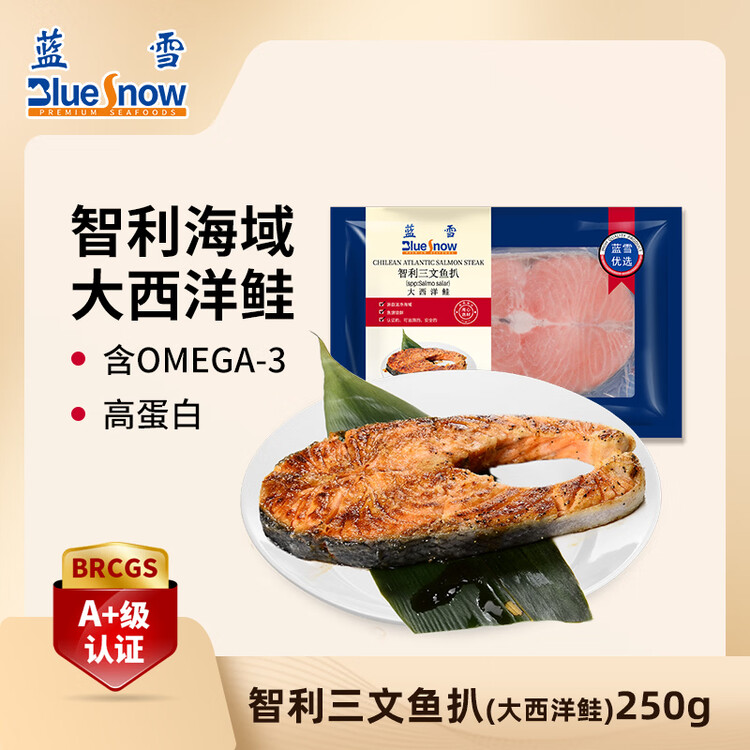蓝雪 冷冻三文鱼扒250g 1-2块ASC认证大西洋鲑鱼轻食切段鱼类海鲜水产 菜管家商品
