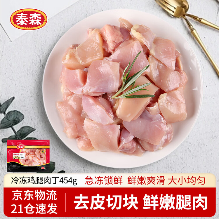 泰森（Tyson）鸡腿肉丁 454g 1袋 冷冻 辣子鸡丁优选鸡肉生鲜食材 菜管家商品
