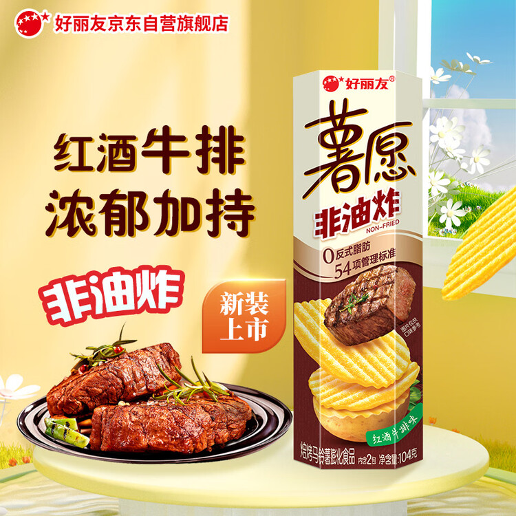 好丽友（orion）薯愿薯片红酒牛排味104g 休闲零食薯片非油炸膨化食品小吃 菜管家商品