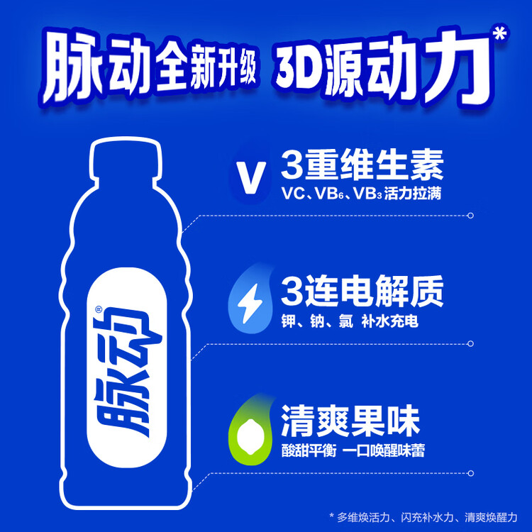脉动青柠口味1L*12瓶家庭大瓶低糖维生素C电解质水功能饮料年货整箱装 菜管家商品