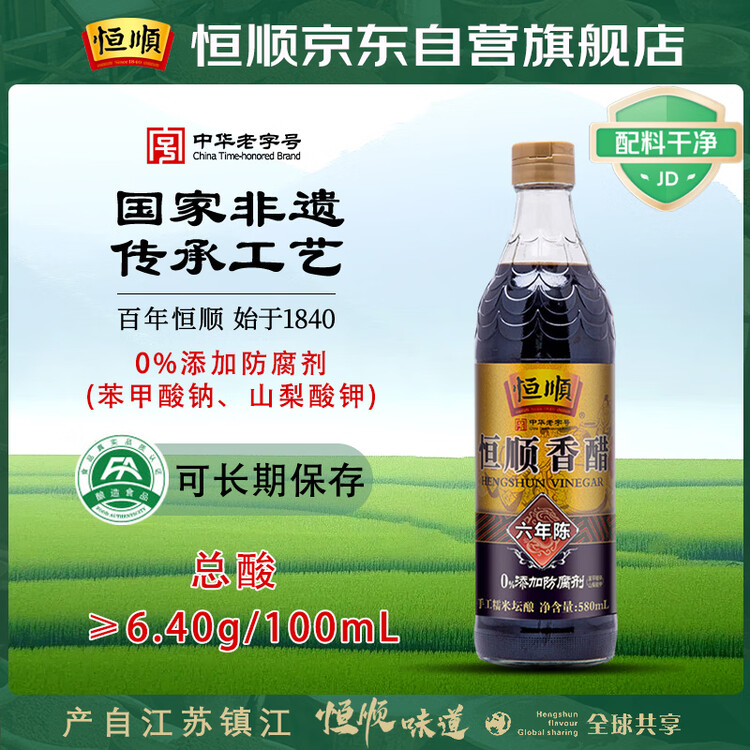 恒顺 【品酒会同款】六年陈镇江香醋6.4度580ml 手工糯米坛酿蘸食 菜管家商品