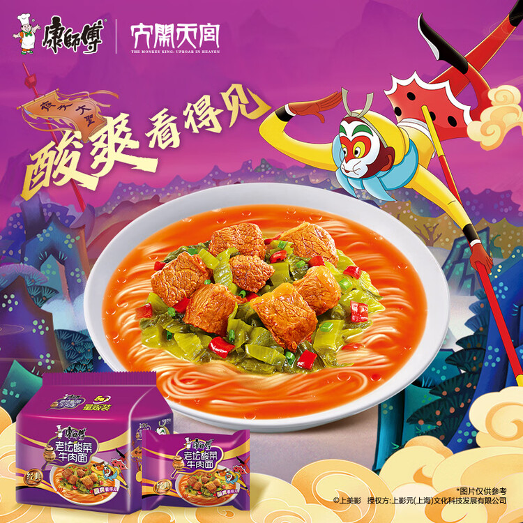 康师傅 方便面 经典老坛酸菜牛肉五连包117g*5 泡面袋装速食 方便食品 菜管家商品