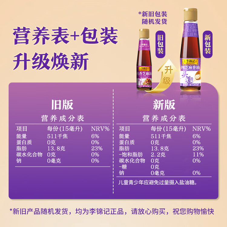 李锦记 纯香芝麻油207ml【一级】100%纯芝麻 物理压榨头道浓香 油碟凉拌 菜管家商品