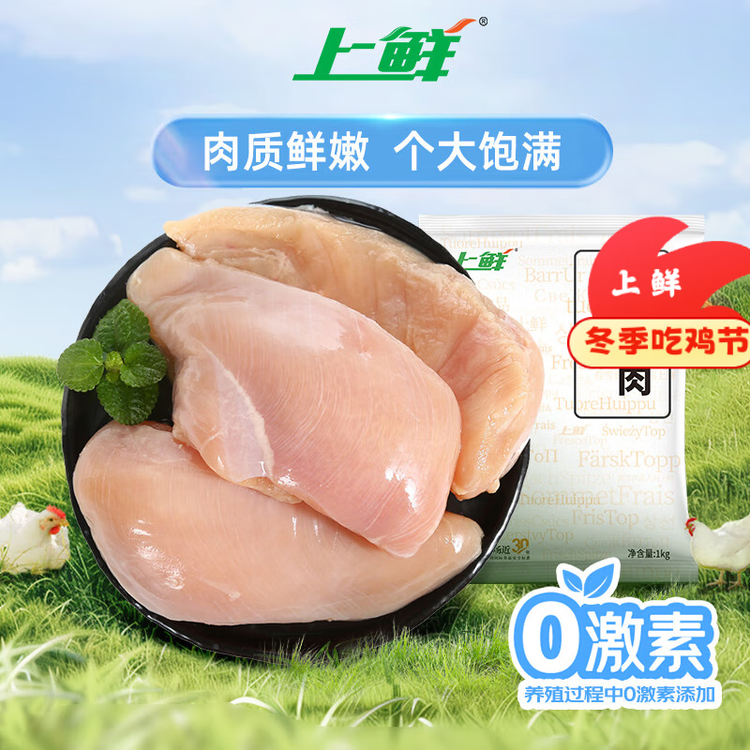 上鲜 鸡大胸 2斤 冷冻 健身鸡胸肉鸡肉轻食减脂代餐 清真食品年货节 菜管家商品