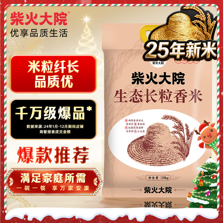 柴火大院 25年新米上市 生态长粒香大米 10kg ( 寒地东北大米 20斤) 菜管家商品