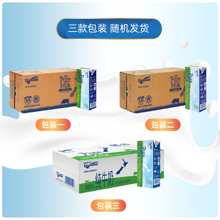 纽仕兰新西兰草饲3.5g蛋白高钙全脂纯牛奶100%生牛乳250ml*24盒整箱 菜管家商品