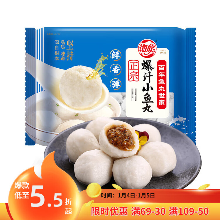 海欣正宗爆汁小鱼丸500g 国产 福州鱼丸包心丸子 早餐半成品火锅食材 菜管家商品