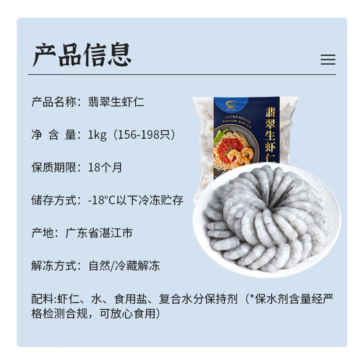 GUO LIAN国联 翡翠生虾仁海鲜去冰净重2斤 156-198只【400万+好评】年货节 菜管家商品