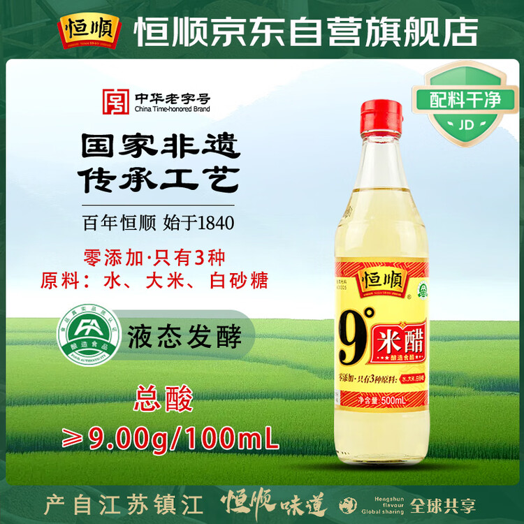 恒顺米醋9度 500ml 配料调整 详见说明 菜管家商品