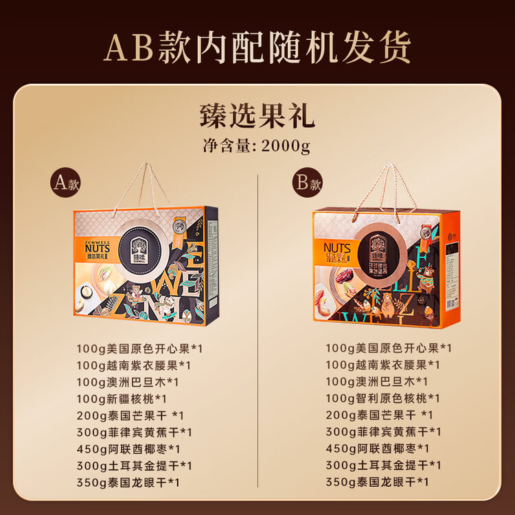 臻味高端坚果干果礼盒2000g年货春节礼品零食大礼包企业福利送礼团购 菜管家商品