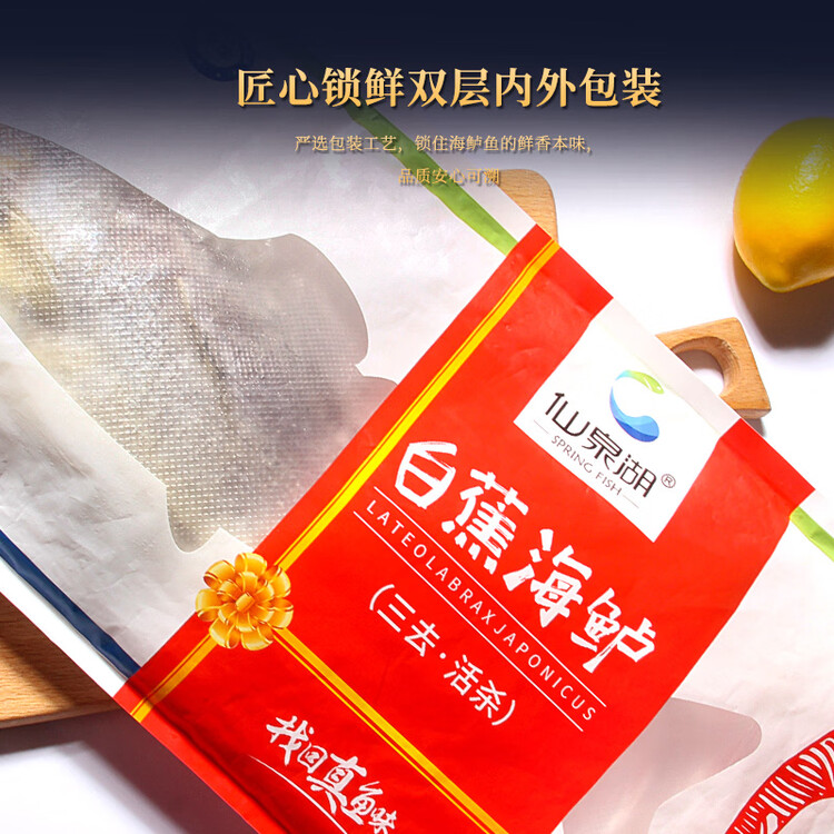 仙泉湖三去大白蕉海鲈鱼2斤/条净膛冷冻刺少肉厚海鲜水产年货生鲜食材 菜管家商品