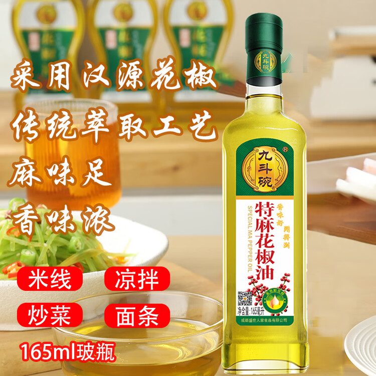 九斗碗 特麻花椒油 红花椒油麻油 米线麻辣烫调味油 165ml 菜管家商品