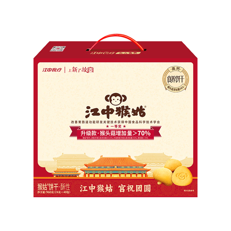 江中猴姑【侯明昊同款】养胃经典酥性猴头菇饼干年货礼盒960g营养早餐零食 菜管家商品