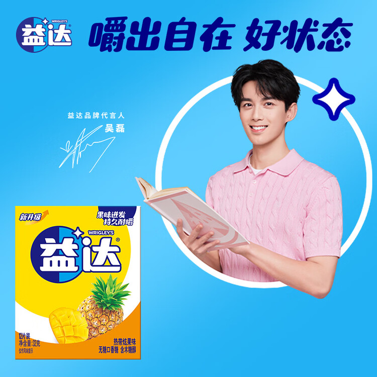 益达 木糖醇无糖口香糖 热带水果味32g/盒12片 清新口气 休闲零食糖果