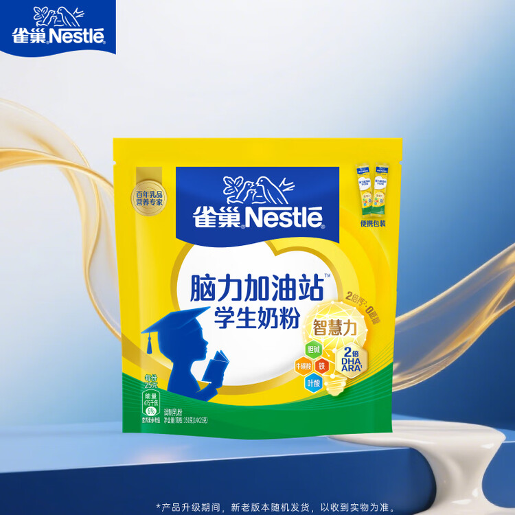 雀巢（Nestle）脑力加油站学生奶粉高钙350g青少年成长奶粉6-15岁 菜管家商品