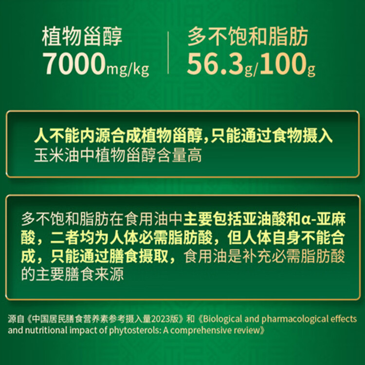 福临门 食用油 非转基因压榨一级黄金产地玉米油900ml（富含植物甾醇） 菜管家商品