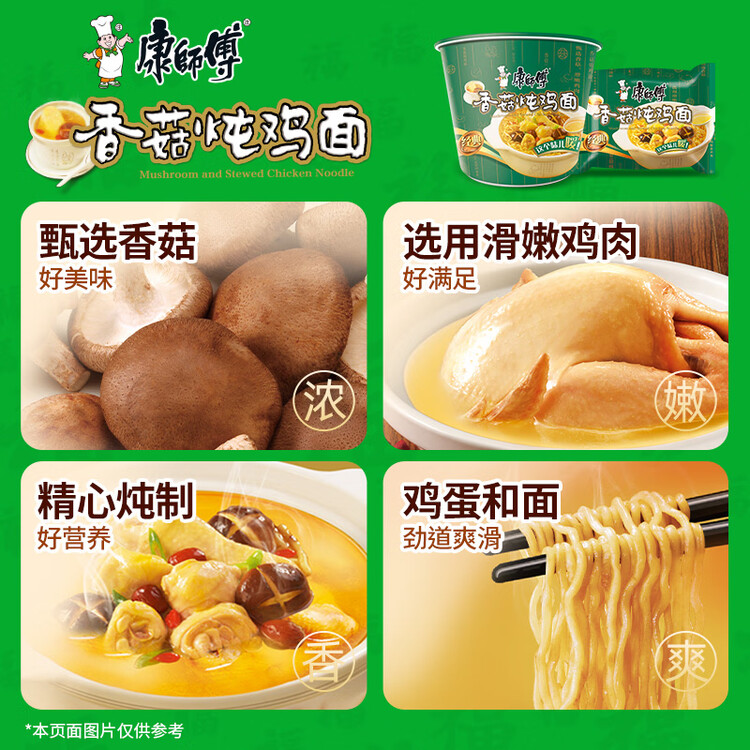 康师傅 方便面 经典香菇炖鸡面五连包101g*5 泡面袋装速食 方便食品 菜管家商品