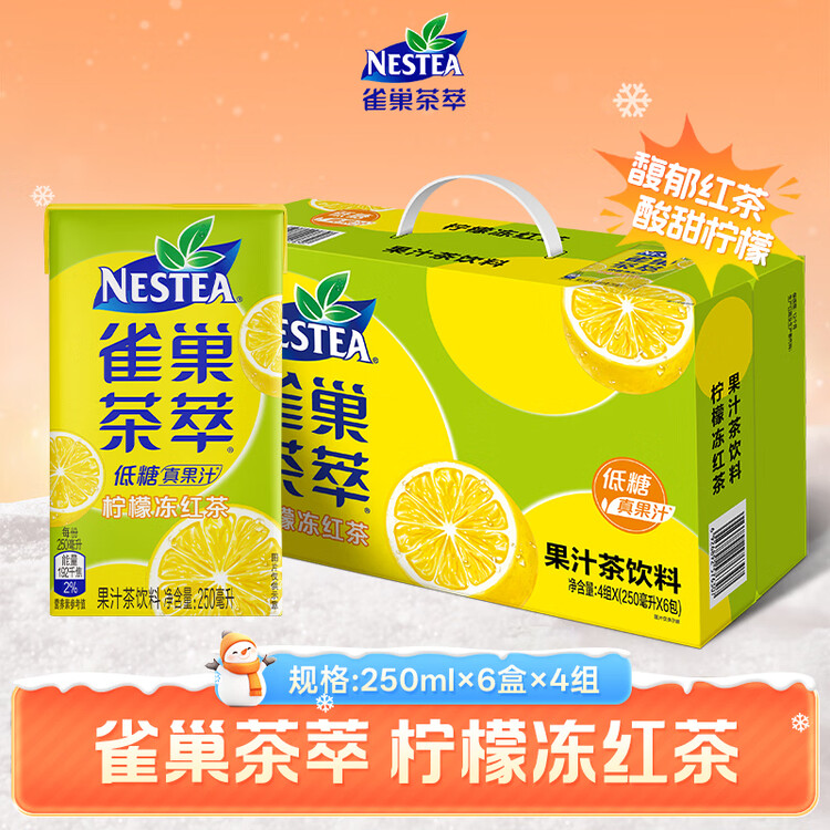 Nestle  雀巢  茶萃柠檬冻红茶果汁茶饮料 250ml*24包 整箱 菜管家商品