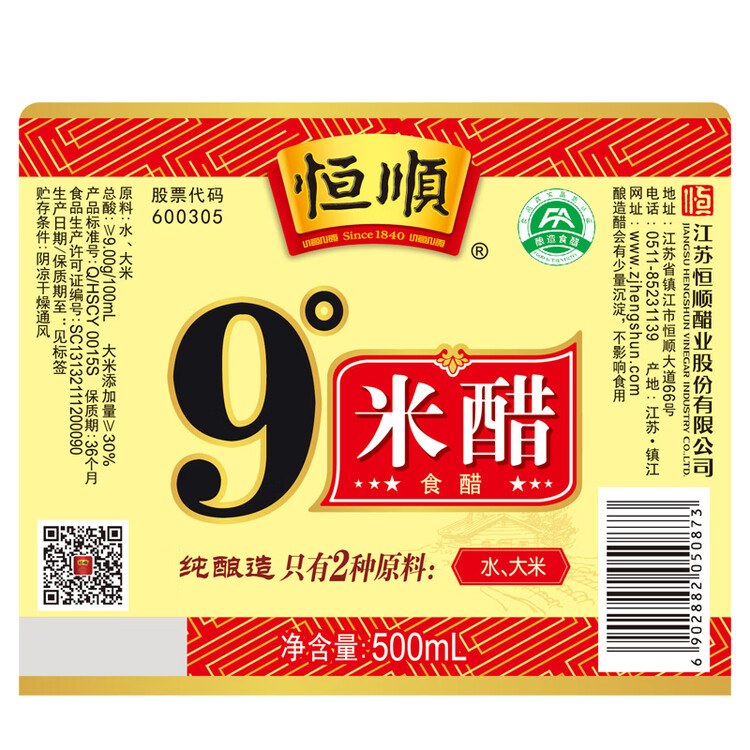 恒顺米醋9度 500ml 配料调整 详见说明 菜管家商品