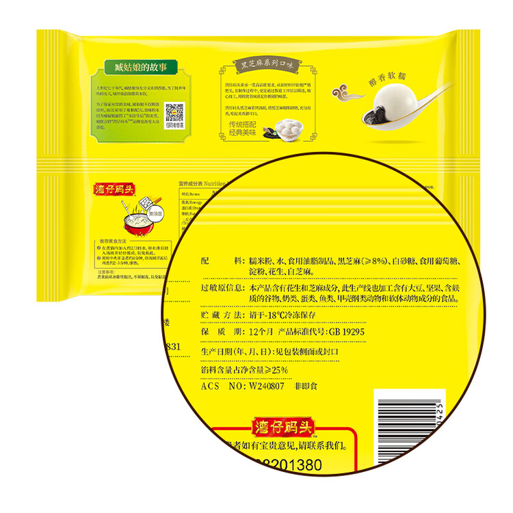 湾仔码头香糯黑芝麻汤圆538g28只汤圆元宵早餐点心速冻生鲜食品年货送礼 菜管家商品