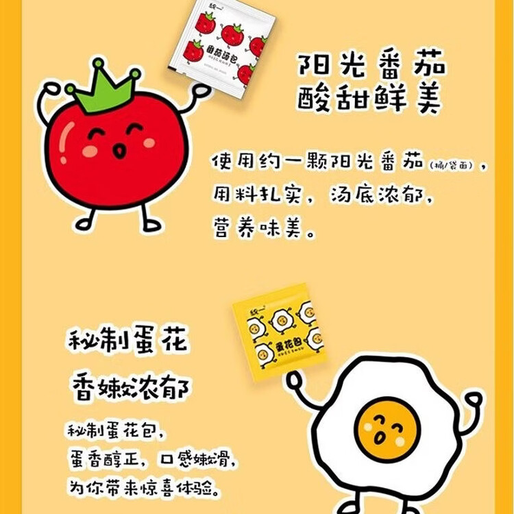 统一茄皇 阳光番茄鸡蛋面 桶面 120g*12桶整箱装严选阳光番茄免煮速食 菜管家商品