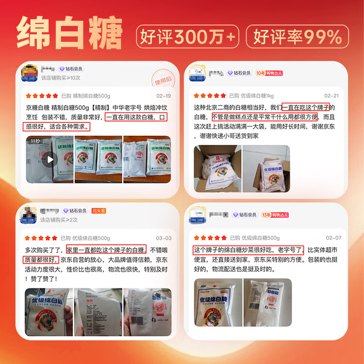 JING TANG京糖白糖 精制绵白糖500g【精制】中华老字号 烘焙冲饮烹饪冲调 菜管家商品