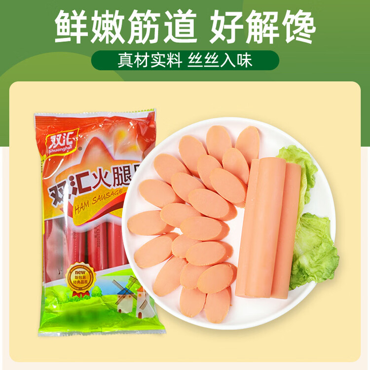 双汇 火腿肠 香肠 50g*10支 休闲零食 即食火腿肠 露营 出游 烧烤 菜管家商品
