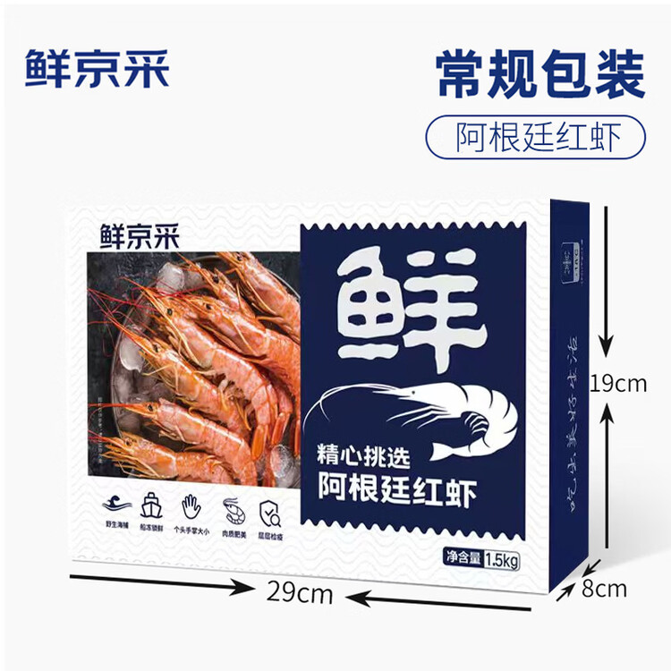 鲜京采 船冻阿根廷红虾 L1(特大号) 去冰净重3斤  22-30只/盒 年货送礼 菜管家商品