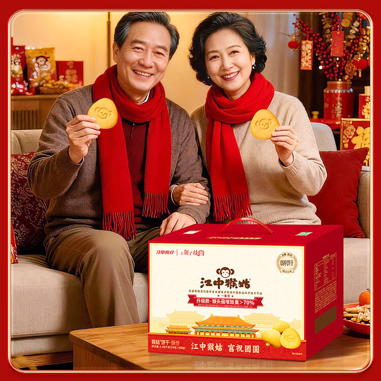 江中猴姑养胃无糖0糖低GI猴头菇饼干送礼礼盒中老年人早餐办公室零食1440g 菜管家商品