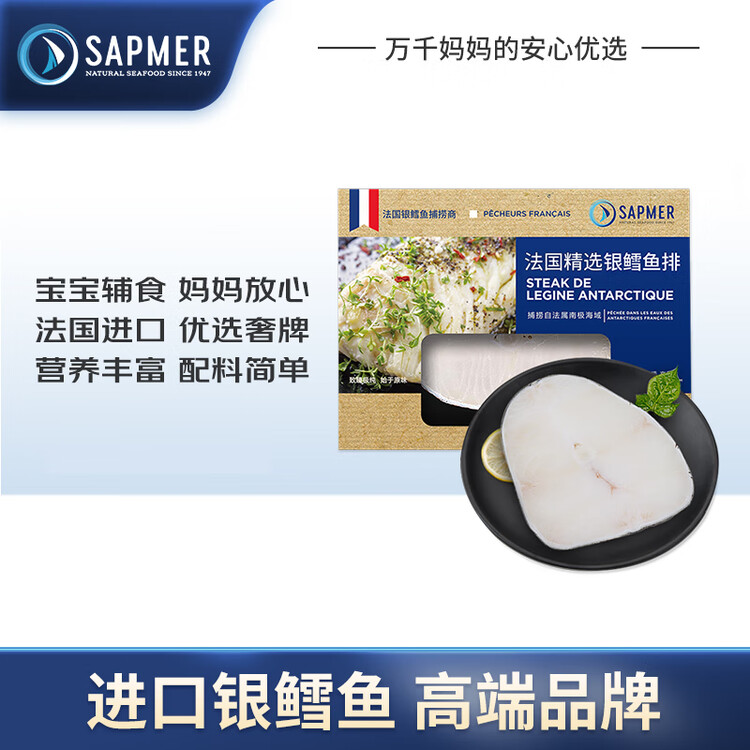 SAPMER 冷冻法国银鳕鱼净重100g（细鳞南极犬牙鱼）鳕鱼儿童  盒装尝鲜 菜管家商品