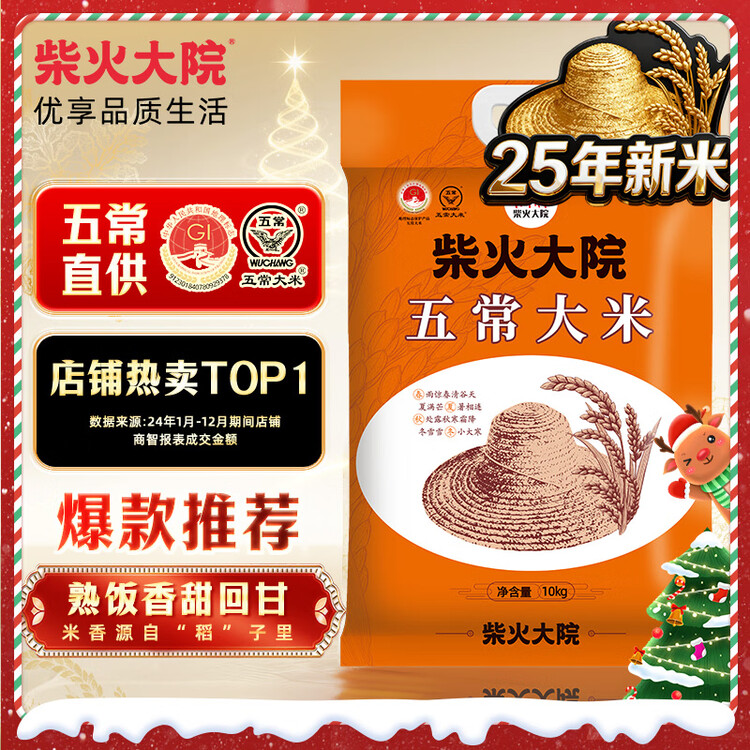 柴火大院 25年新米上市 五常大米 20斤(五常稻香米  东北大米10kg) 菜管家商品