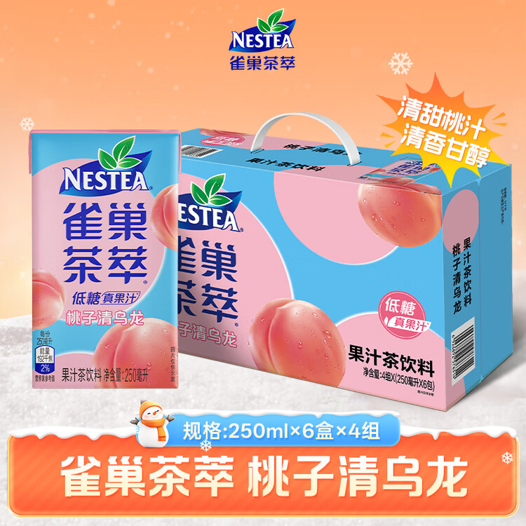 Nestle 雀巢茶萃桃子清乌龙 果汁茶饮料250ml*24包 整箱 菜管家商品
