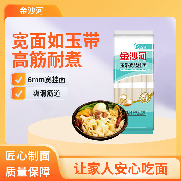 金沙河宽面条高筋玉带挂面 刀削面油泼面烩面袋装1kg 菜管家商品