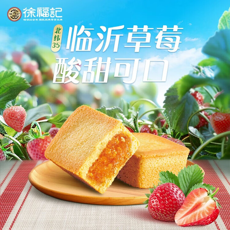 徐福记 包馅酥草莓酥184g/袋糕点  一口酥营养早餐 点心 8枚新年送礼 菜管家商品