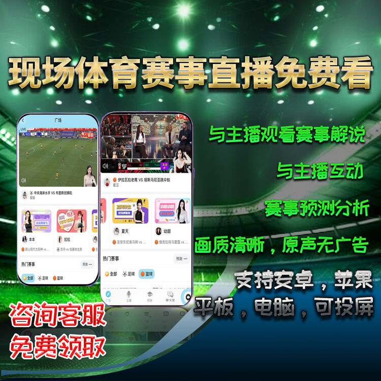 篮球比赛直播