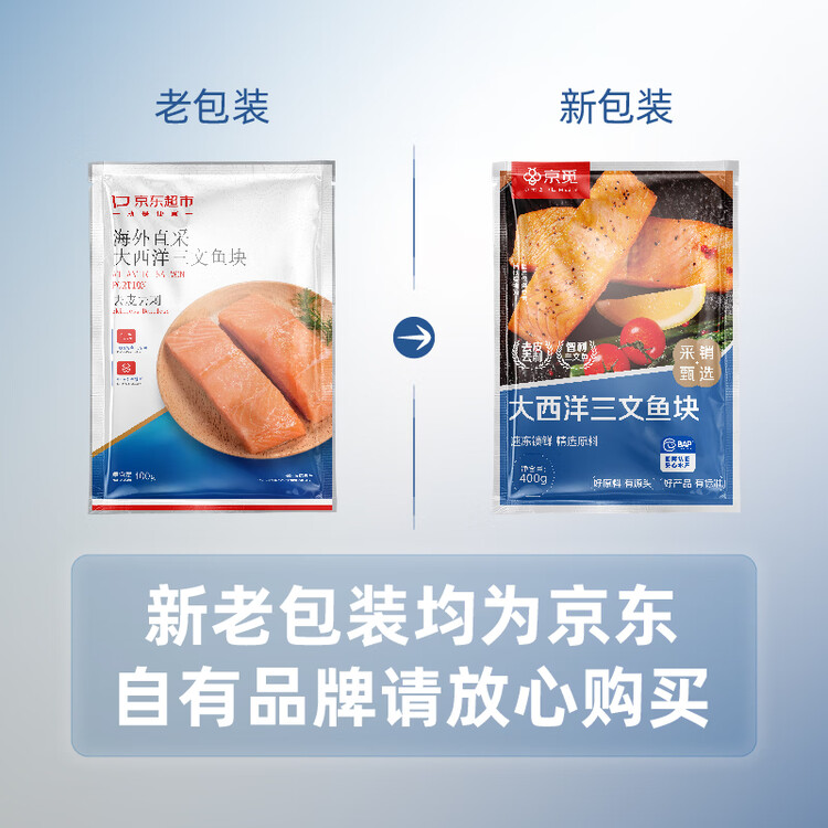 京东超市/京觅 海外直采智利三文鱼段大西洋鲑400g 单片真空 新老包装交替 菜管家商品