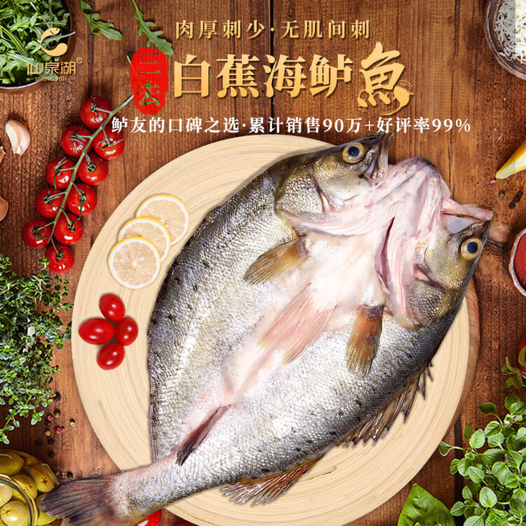 仙泉湖三去白蕉海鲈鱼1斤/条净膛冷冻刺少肉厚珠海特产500g生鲜年货食材 菜管家商品