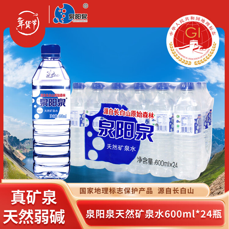 泉阳泉（QUANYANGQUAN） 长白山天然矿泉水 小瓶水 会议用水 600ml*24瓶 整箱塑包装 菜管家商品