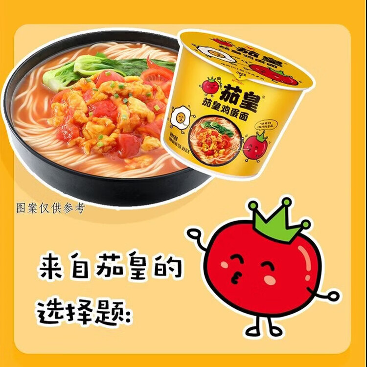 统一茄皇 阳光番茄鸡蛋面 桶面 120g*12桶整箱装严选阳光番茄免煮速食 菜管家商品