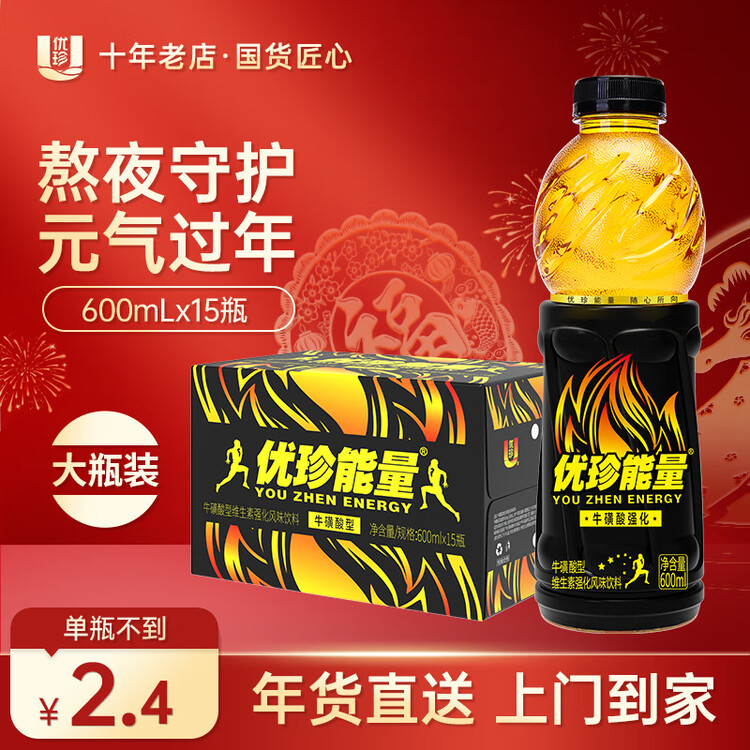 优珍能量维生素动力饮料 牛磺酸型风味饮品 600ml*15瓶 整箱装 菜管家商品