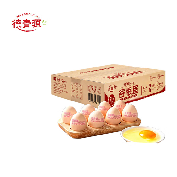 德青源柴垛儿鲜鸡蛋30枚2.58斤 无抗生素 营养早餐源头直发 菜管家商品