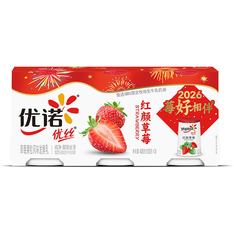 优诺（yoplait）优丝草莓果粒酸奶135gx3杯 营养早餐 低温酸奶牛奶 【新年专属】 菜管家商品