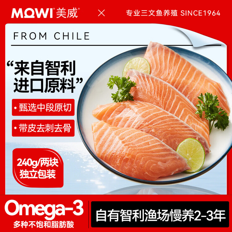 美威 智利冷冻 原味三文鱼排净重240g/4片装 大西洋鲑鱼 海鲜水产鱼类 菜管家商品